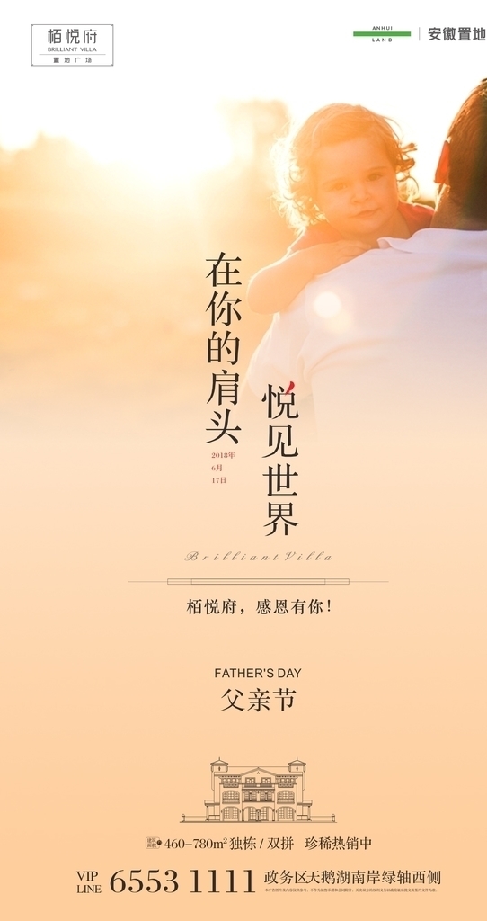 温暖节日父亲孩子亲情