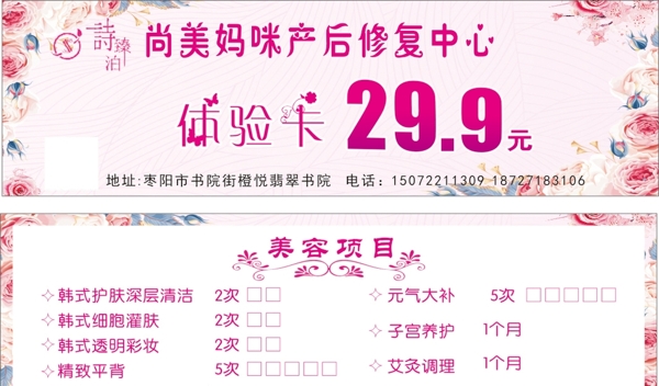 卡券養(yǎng)生卡體驗(yàn)卡