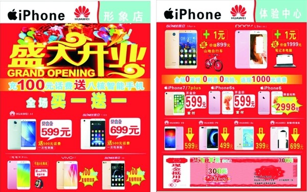 盛大開業(yè)傳單