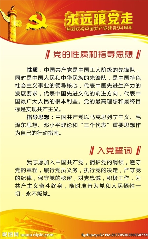 七一建黨海報