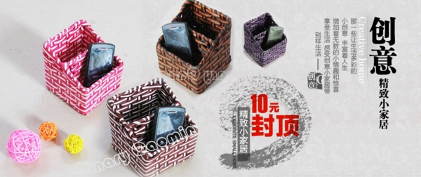 創(chuàng)意家居收納banner圖片