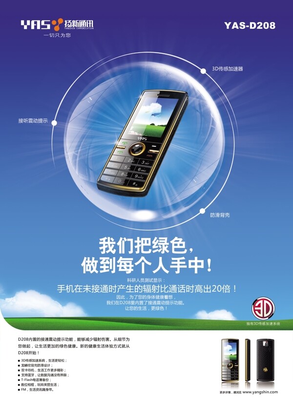 環(huán)保手機海報