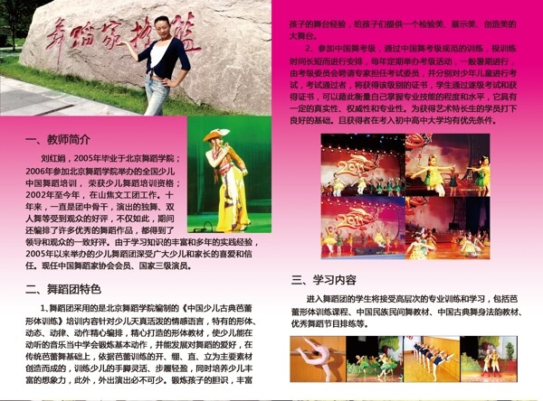 舞蹈學(xué)校招生宣傳單圖片