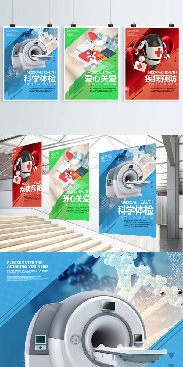 簡約時(shí)尚醫(yī)療醫(yī)學(xué)醫(yī)院公益系列海報(bào)展板