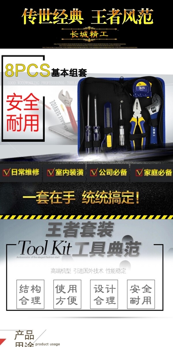 淘宝详情页工具类详情页
