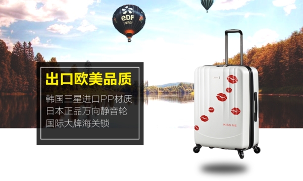 拉桿箱海報