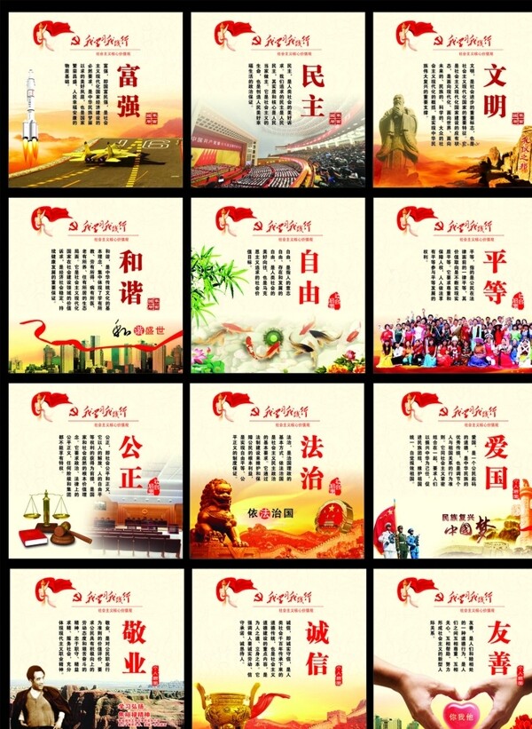 社會主義核心價值觀