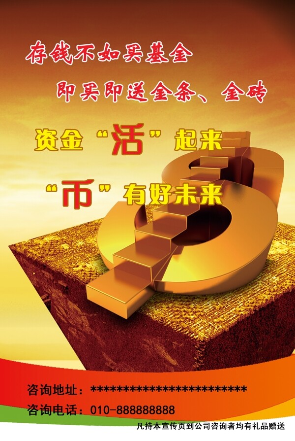 買基金活動(dòng)宣傳單