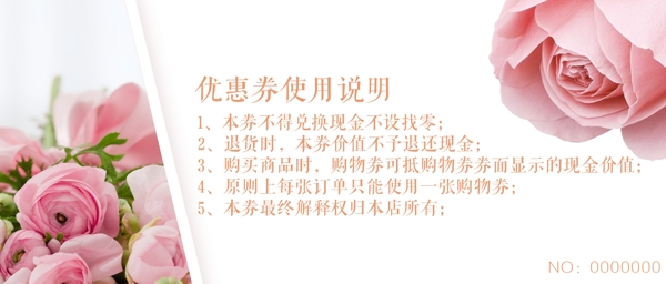 創(chuàng)意花店優(yōu)惠券