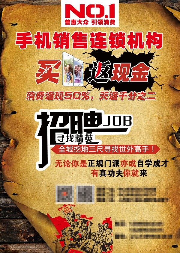 招募令