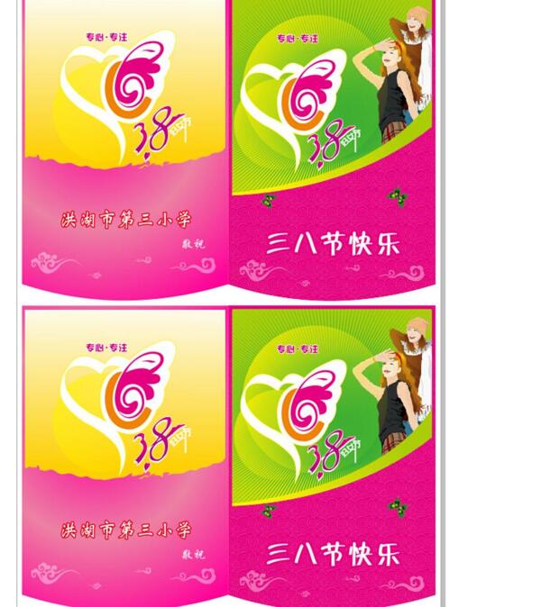 三八節(jié)賀卡.