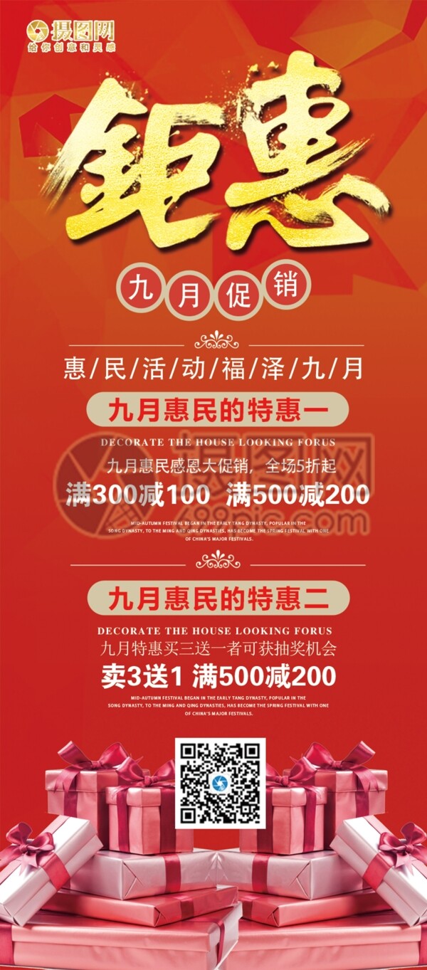 鉅惠促銷展架