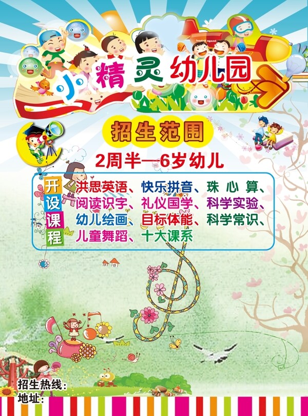 幼兒園招生圖片