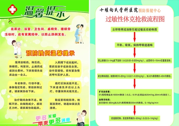 醫(yī)院溫馨提示
