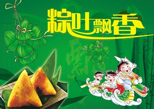 端午節(jié)