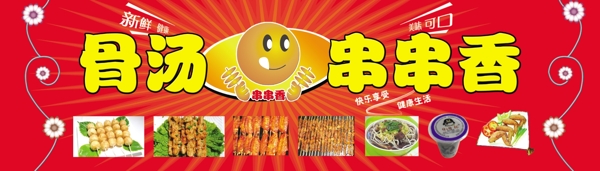 串串香燈片圖片
