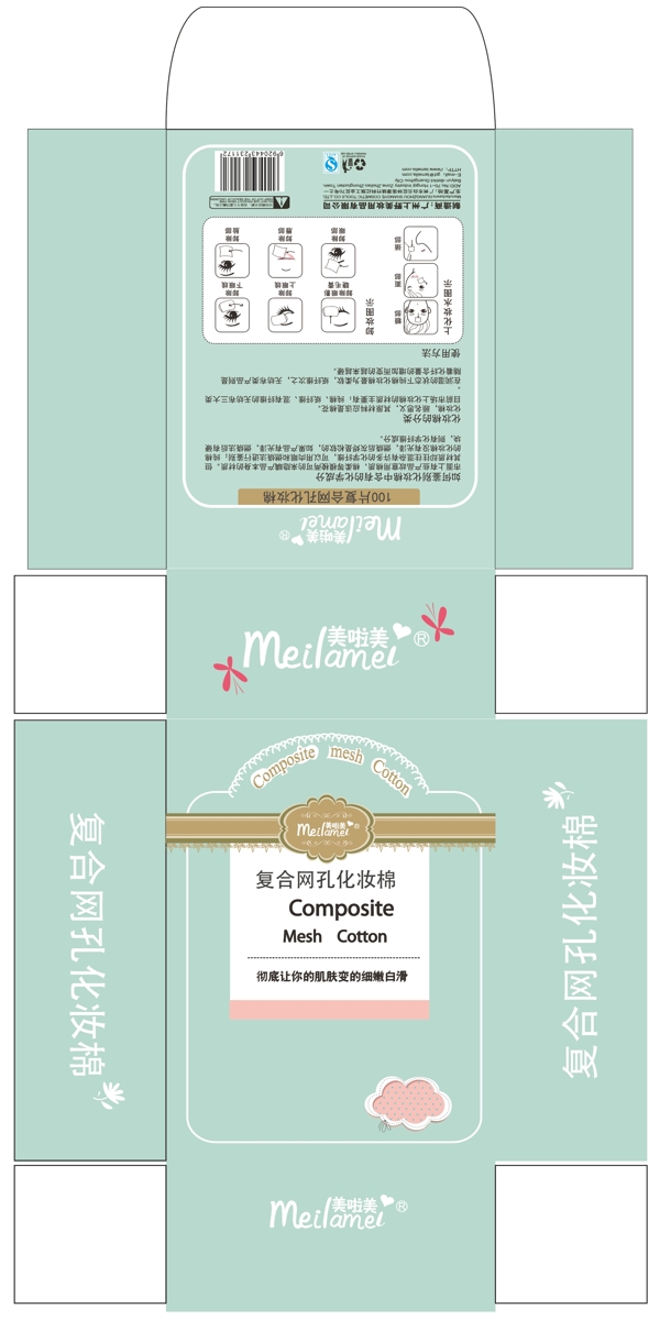 化妝棉包裝設(shè)計