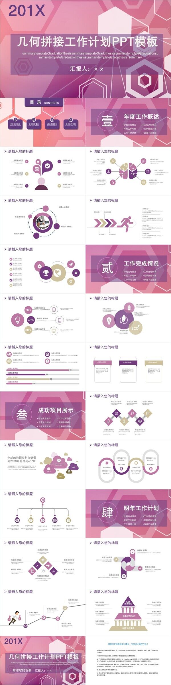712幾何拼接工作計劃PPT模板