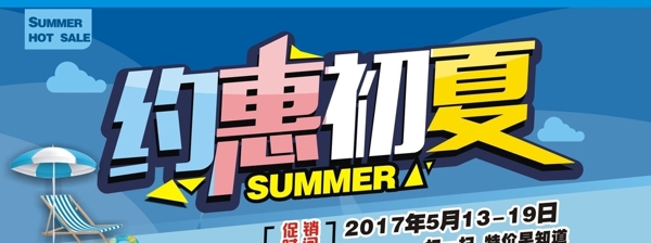 約惠初夏