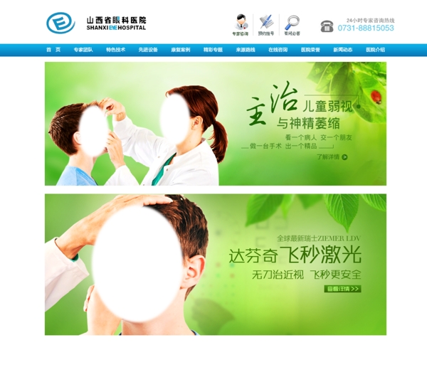 醫(yī)院banner