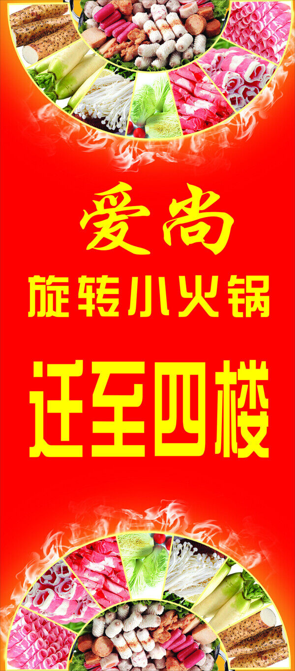 火鍋海報