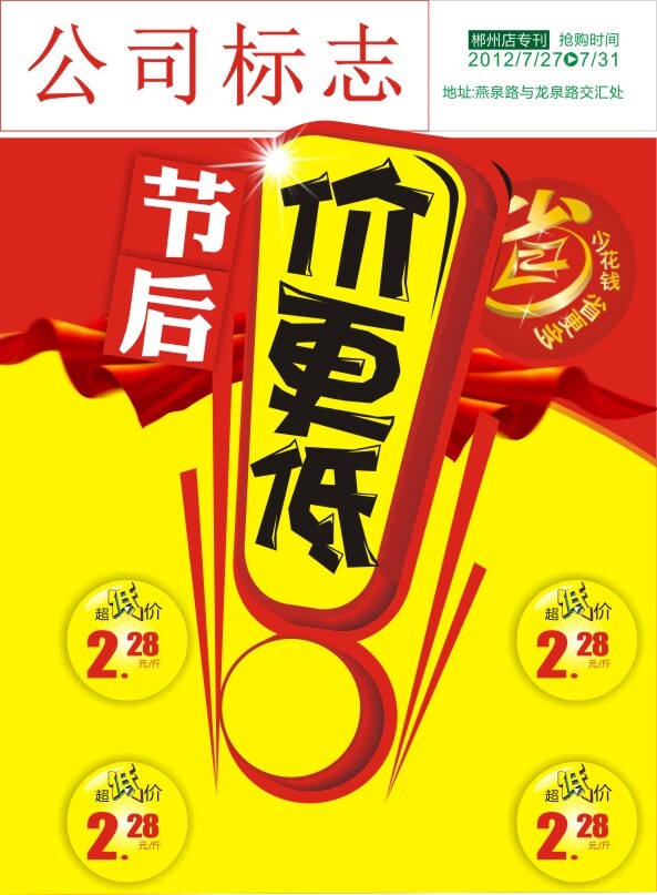 節(jié)日促銷