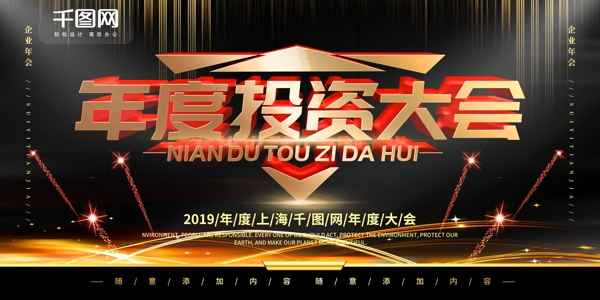 简约黑金色企业年度大会舞台背景板