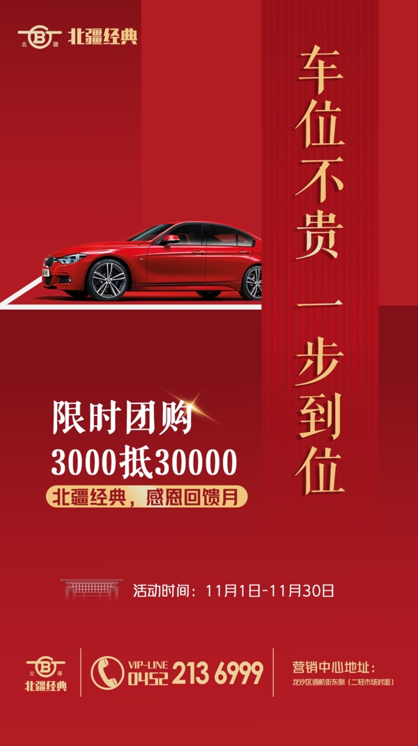 車位地產(chǎn)