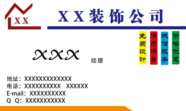 興龍裝飾正