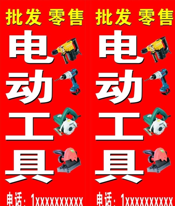 电动工具