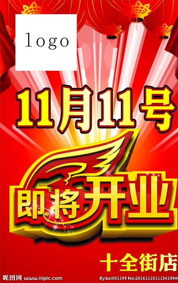 開業(yè)海報(bào)