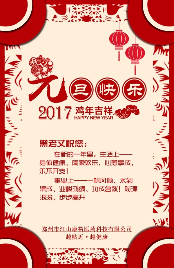 紅色剪紙