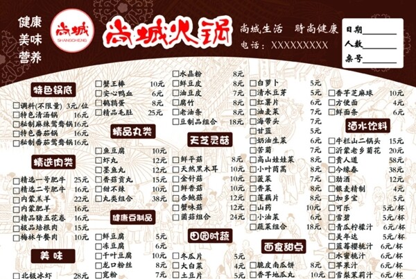 火鍋菜單