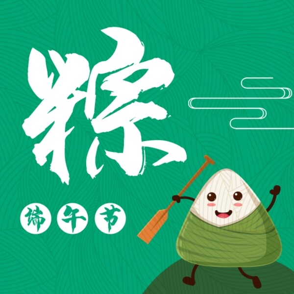端午節(jié)