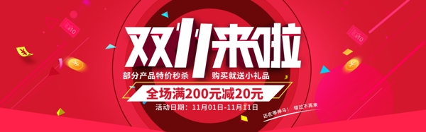 雙11通用banner輪播圖