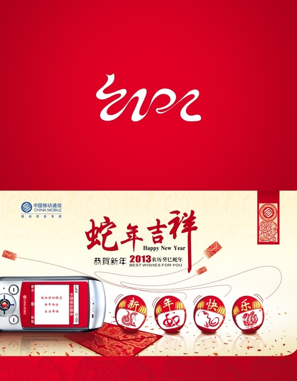 中國移動新年賀卡設(shè)計