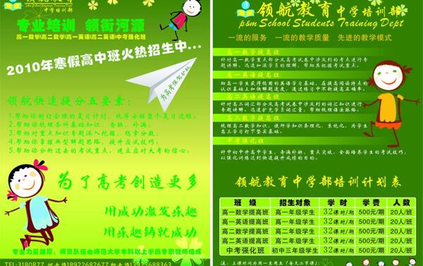 招生宣傳單圖片