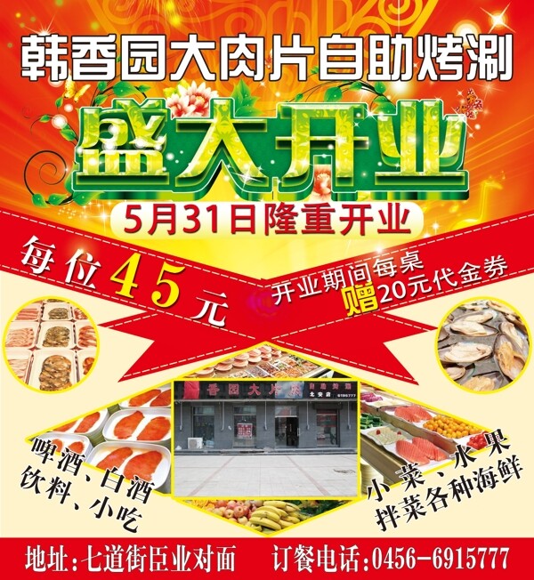 盛大開業(yè)