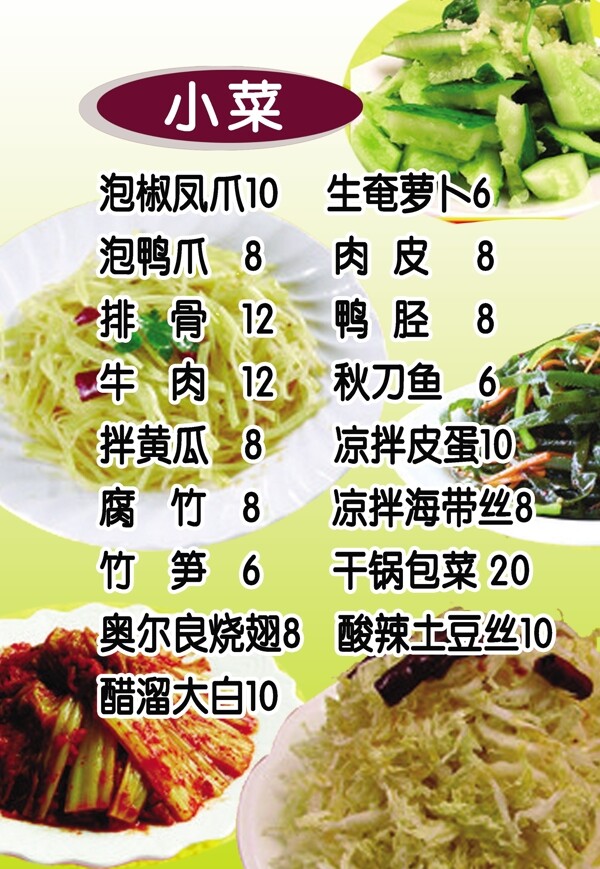 菜單