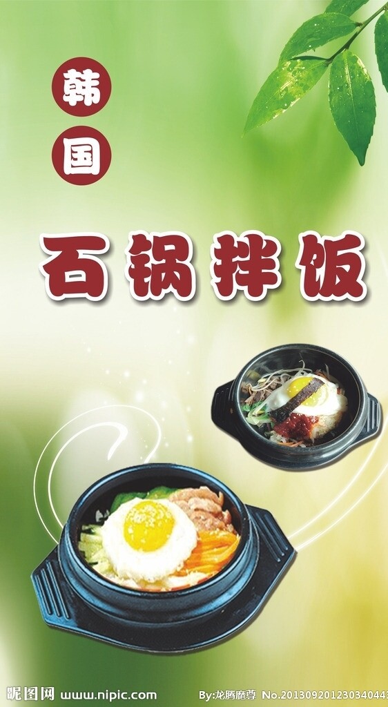 石鍋拌飯圖片