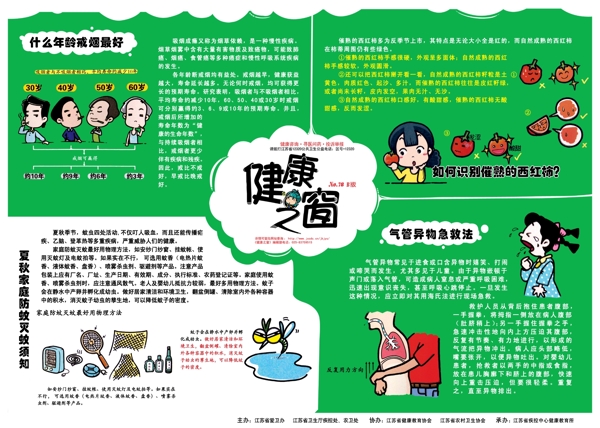 健康之窗圖片