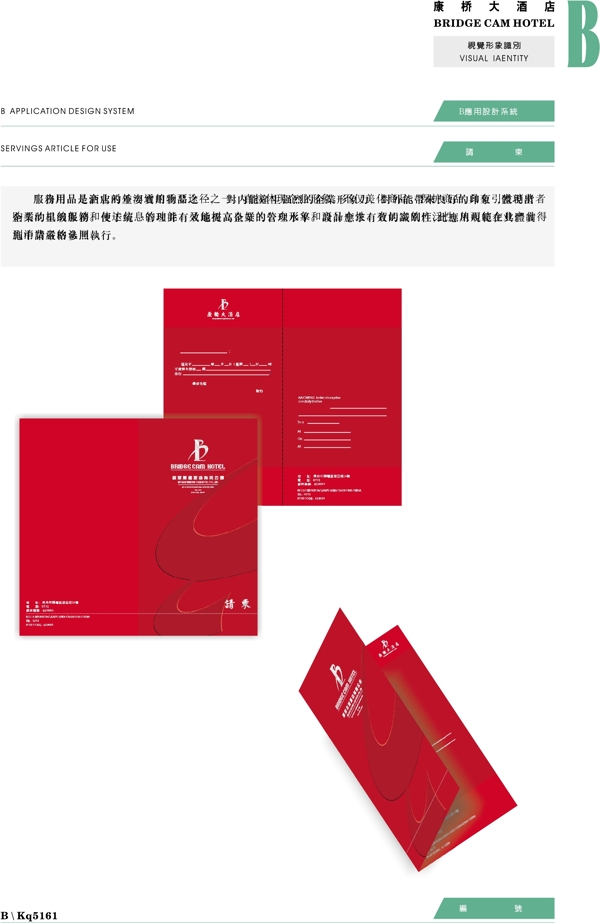 康橋大酒店VIS矢量CDR文件VI設計VI寶典應用系統(tǒng)b4