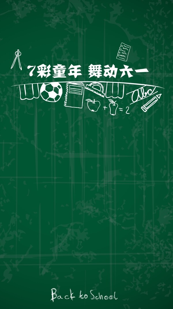 六一兒童
