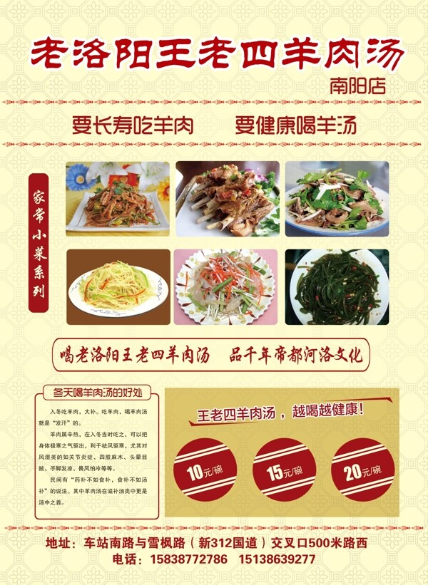 羊肉湯宣傳圖片