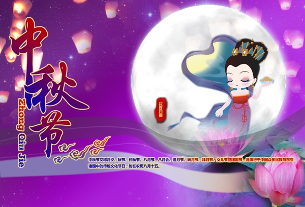中秋節(jié)素嫦娥孔明燈蓮圖片