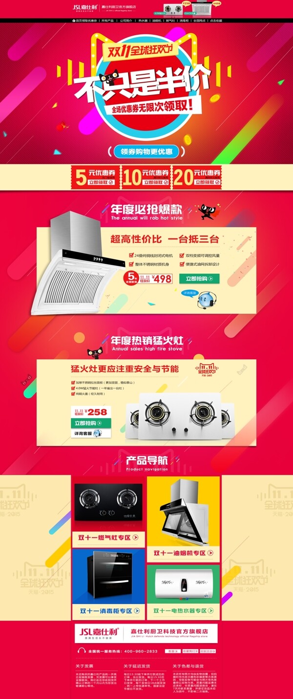 廚衛(wèi)電器雙十一首頁裝修