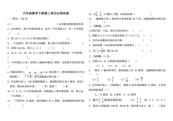 數(shù)學(xué)六年級下2比例測試卷無答案