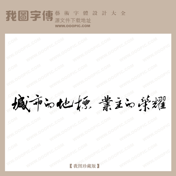 城市的地標(biāo)