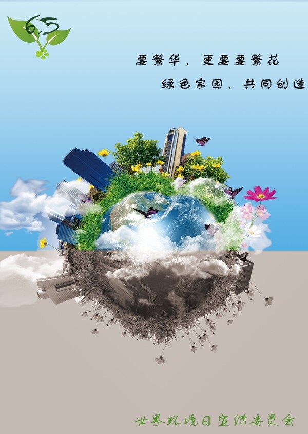世界環(huán)保日宣傳單