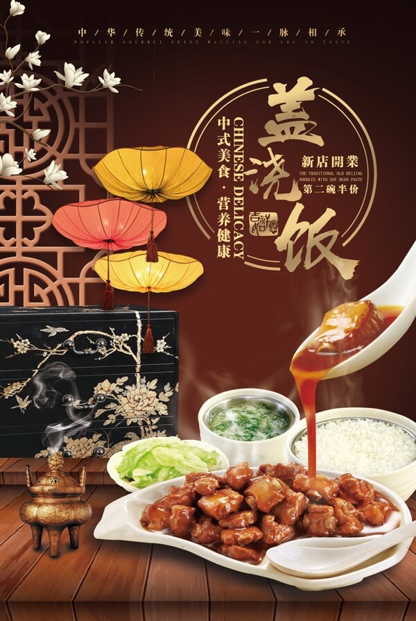 蓋澆粉海報(bào)